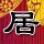 定制新版利兹大学文凭学位【degxx.com】